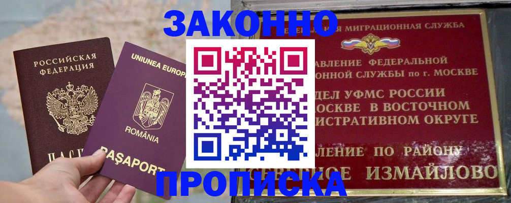 прописка для работы в Краснокамске